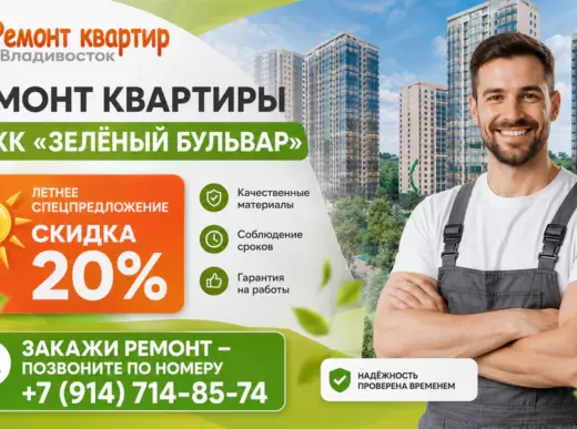 Ремонт квартир в ЖК «Зелёный бульвар»: превращаем новостройку в дом мечты 3 Ремонт квартир в ЖК «Зелёный бульвар» под ключ - без скрытых платежей и простоя - Ремонт квартир Владивосток