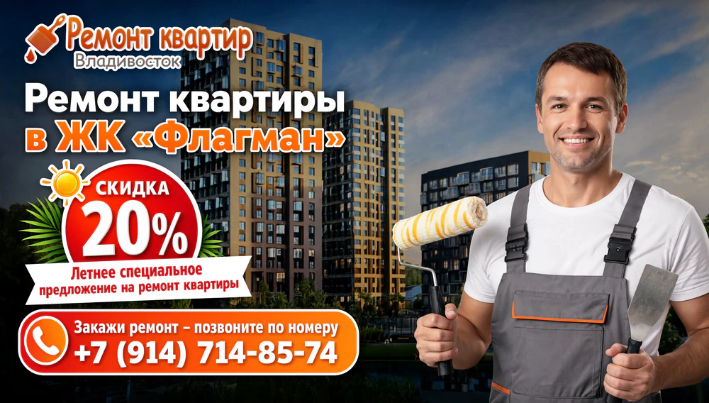 Ремонт квартир в ЖК «Флагман» под ключ